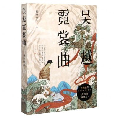 [N]吴越霓裳曲-9787229153663