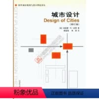 [正版]城市设计 Design of Cities 修订版 国外城市规划与设计理论译丛 城市设计中公共空间的重要性 (