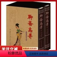 [正版]罗刹海市聊斋志异白话文原文珍藏版全集2册青少年版文言文版初中生全套翻译 蒲松龄著中国古典小说名著无障碍阅读
