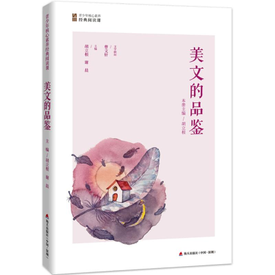 醉染图书美文的品鉴9787550721296