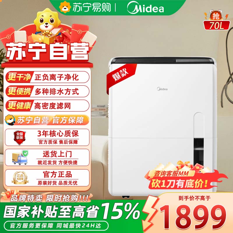 美的(Midea) 家用除湿机干衣抽湿机除湿量70升/天海量除湿器工厂仓库地下室商用工业吸湿器CF70BD/N8-DL1