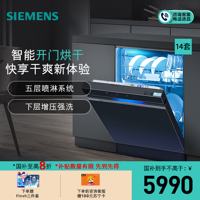 西门子(SIEMENS)[极净魔盒Auto]洗碗机14套大容量嵌入式智能开门烘干速干全嵌黑色白色晶御SJ43EB66KC