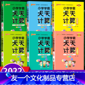 天天计算》数学 北师大版 五年级下 [友一个]Pass绿卡图书小学学霸天天默写天天计算二年级上册一三四五六年级下册练习册