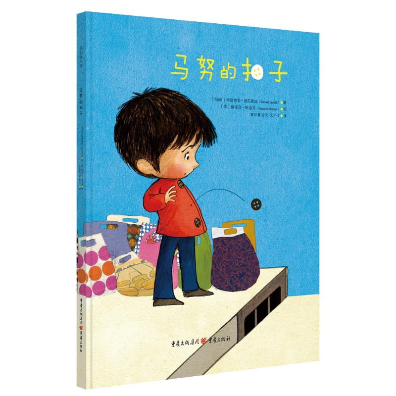 醉染图书马努的扣子9787229090