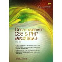 正版新书]Dreamweaver CS6&PHP动态网页设计朱印宏9787512349742