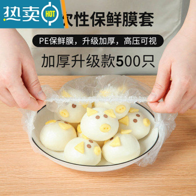 敬平新疆保鲜袋套剩菜剩饭松紧口保鲜膜盖套碗罩保鲜 升级加厚款[500只] 1 食品级适合各种盘子
