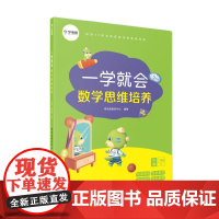 学而思 一学就会数学思维培养 二年级下 数学学习教材