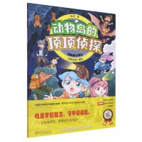 [N]搜救胡子博士/动物岛的顶顶侦探-9787521922844