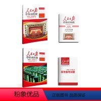 高中通用版[2023年第二册+2024年第一册] [正版]2024年新 人民日报带你读时政 初中高中小学版高考考试政治题