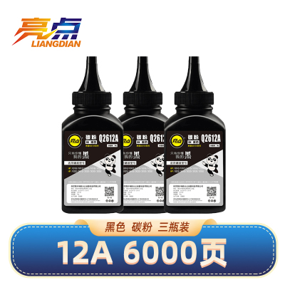 亮点碳粉12A 3瓶/组