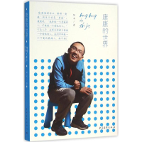 [M]康康的世界-9787515341057