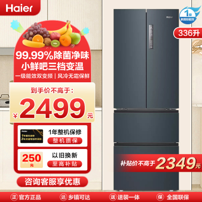 海尔(Haier)336L多门冰箱 TABT除菌 冷藏三档变温 超薄嵌入 智能双变频 BCD-336WLHFD9DC9