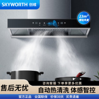 创维(Skyworth)Y1G抽油烟机家用 欧式顶吸式油烟机T型抽烟机23立方爆炒
