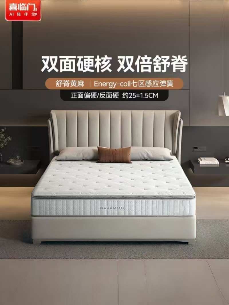 喜临门-飞跃尊享3.0 床垫 泰国乳胶舒脊黄麻七区弹簧席梦思偏硬