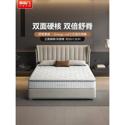 喜临门-飞跃尊享3.0 床垫 泰国乳胶舒脊黄麻七区弹簧席梦思偏硬