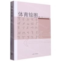 [N]体育绘图-9787542676863