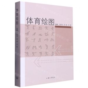[N]体育绘图-9787542676863