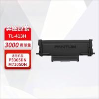 奔图(PANTUM)TL-413H大容量粉盒(适用奔图P3305DN/M7105DN打印机)