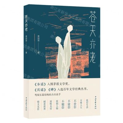 [N]苍天亦老-9787519046408