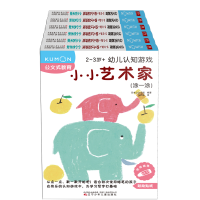 [M]公文式教育:2-3岁幼儿认知游戏小小艺术家-9787531587644