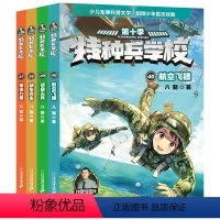 特种兵学校全套4册 (赠10周年纪念手账本) [正版]特种兵学校第十季全套4册37-40八路书特种兵学书校少儿军事科普小