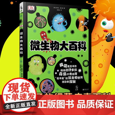 [正版保证]DK微生物大百科 0-3-4-5-6-8岁儿童绘本 老师幼儿园小学生课外书籍阅读 父母与孩子的睡前亲