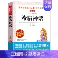 希腊神话 [正版]细菌世界历险记高士其著 四年级下册阅读课外书籍四五六年级小学生小学青少年版适合9-10-12岁科普故事