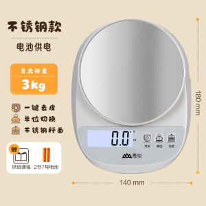 香山厨房秤电子秤家用小型克称烘焙称不锈钢秤精准食物秤7129