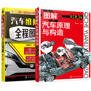醉染图书汽车维修从零开始(套装2册)7122060109820