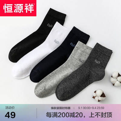恒源祥袜子男春秋纯棉透气防臭吸汗男士袜子抗菌中筒长袜全棉男袜