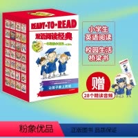[正版]5-8岁READY-TO-READ双语阅读经典 一年级的小豆包(全28册)玛格丽特 麦克纳马拉著 校园生活桥