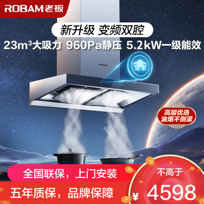 [变频双腔]老板(ROBAM)烟灶套餐两件套23立方欧式触控式近吸式油烟机灶具厨电套装AES3D75S+57B0X