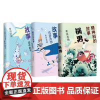 奥田英朗 精神科的故事系列 全3册 奥田英朗 著 小说