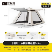 探险者(TANXIANZHE) 帐篷户外折叠便携式天幕帐篷二合一 过夜露营全套装备帐篷 TXZ-21843-5人