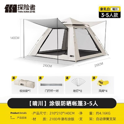 探险者(TANXIANZHE) 帐篷户外折叠便携式天幕帐篷二合一 过夜露营全套装备帐篷 TXZ-21843-5人