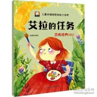 音像艾拉的任务(灵商培养S)/儿童关键期格能力培养作者