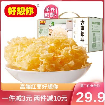 好想你古田银耳158g白木耳银耳干货雪耳糯耳银耳莲子羹材料