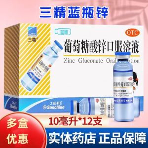 [2盒装]三精 葡萄糖酸锌口服溶液 12支 OTC儿童补锌厌食症异食癖口腔溃疡痤疮生长发育迟缓营养不良哈药蓝瓶锌液体锌