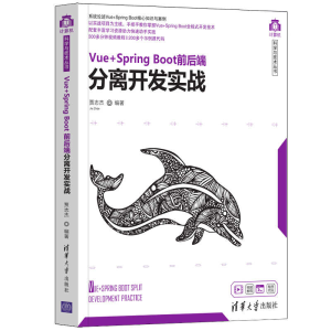 正版新书]Vue+Spring Boot前后端分离开发实战贾志杰97873025702
