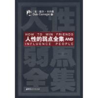 正版新书]人性的弱点全集AND(美)卡内基(Carnegie D.) 赵虚年