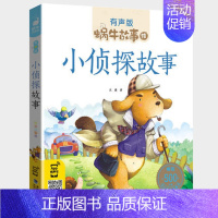 小侦探故事 [正版]节日故事有声注音拼音蜗牛故事绘中国传统绘本风俗连环图画书春节元宵小学生一二三年级课外阅读书籍福建少年