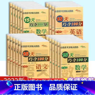 [两本]语文 (人教版)+数学 北师版 六年级下 [正版]2023新版68所名校15天巧夺100分一年级二年级三年级四年