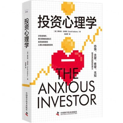 [N]投资心理学-9787523605455