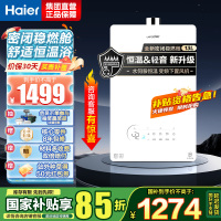 海尔智家出品Leader13升[好梦LB5]燃气热水器天然气双变频增压水伺服恒温密闭稳燃舱 JSQ25-13LB5PRO