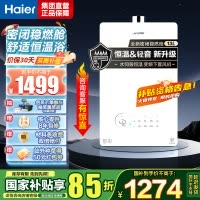 海尔智家出品Leader13升[好梦LB5]燃气热水器天然气双变频增压水伺服恒温密闭稳燃舱 JSQ25-13LB5PRO