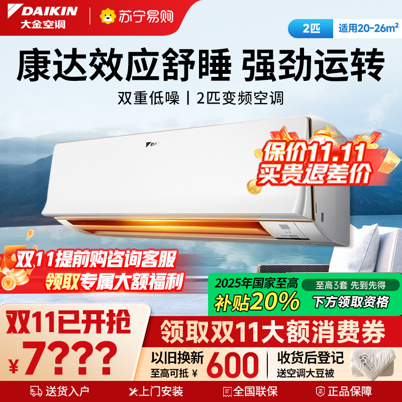 大金(DAIKIN) 2匹新二级能效变频空调 康达效应气流 自动清洁 预防异味 FTXR250XC-W1