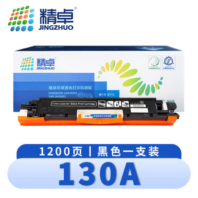精卓 硒鼓 130A 黑 支