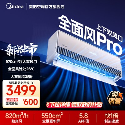 美的(Midea)空调全面风大1.5匹智能挂机客厅卧室家用新一级能效变频冷暖纯铜管双排官方正品KFR-35GW/QM1P