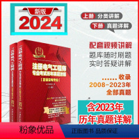 [正版]2024年新版枫叶考试红宝书注册电气工程师专业考试历年真题解析(发输变电专业)2008-2023真题含2023