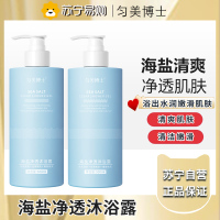 匀美博士海盐净透健康美护沐浴露保湿500ml*2瓶